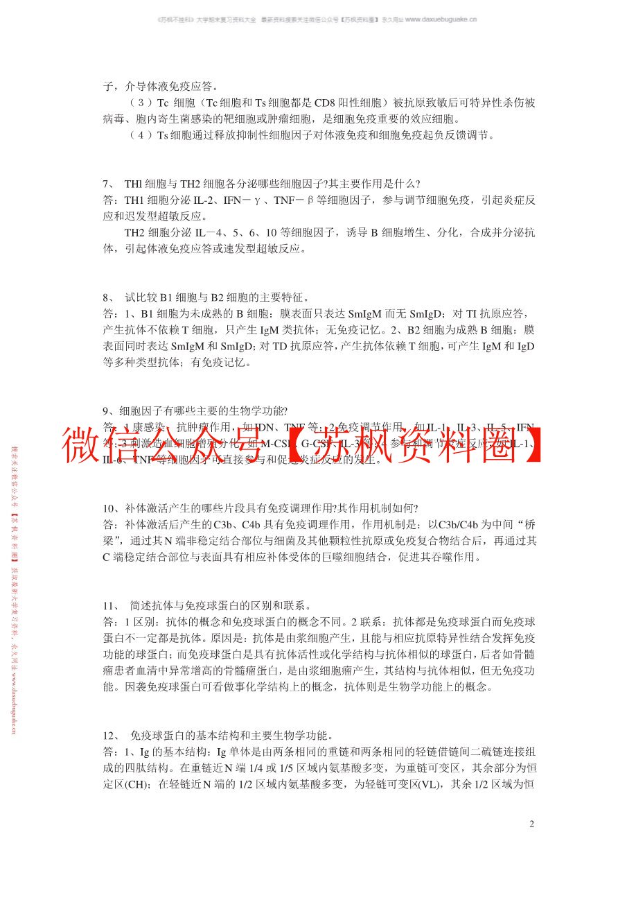 医学免疫学